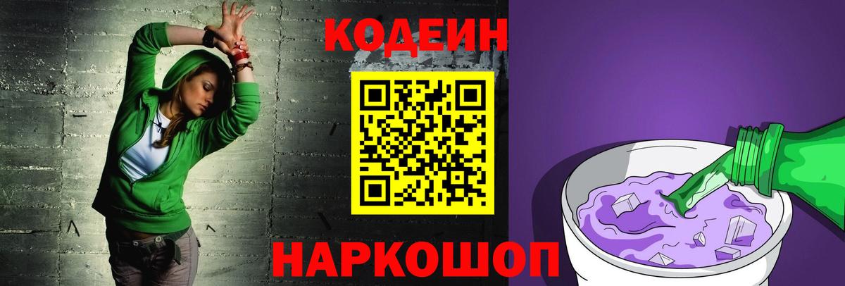 Codein Purple Drank  Вход с VPN  Кодеин напиток Lean (лин)  купить   Карабулак 