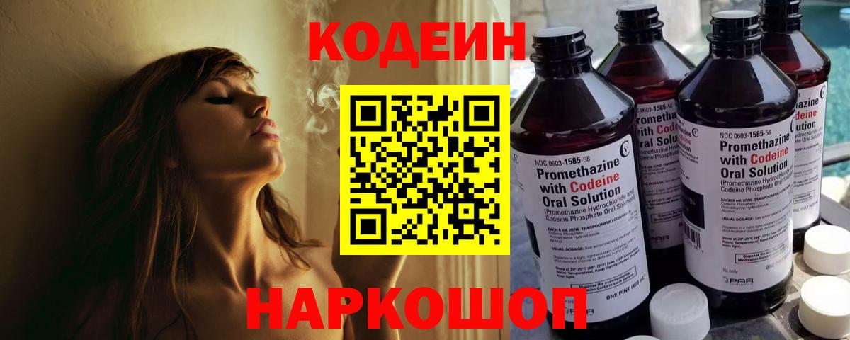 Кодеин напиток Lean (лин) Карабулак
